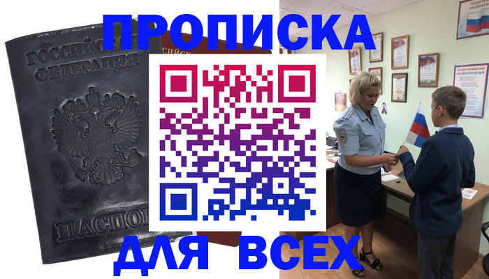 прописка для кредита в Марий Эл